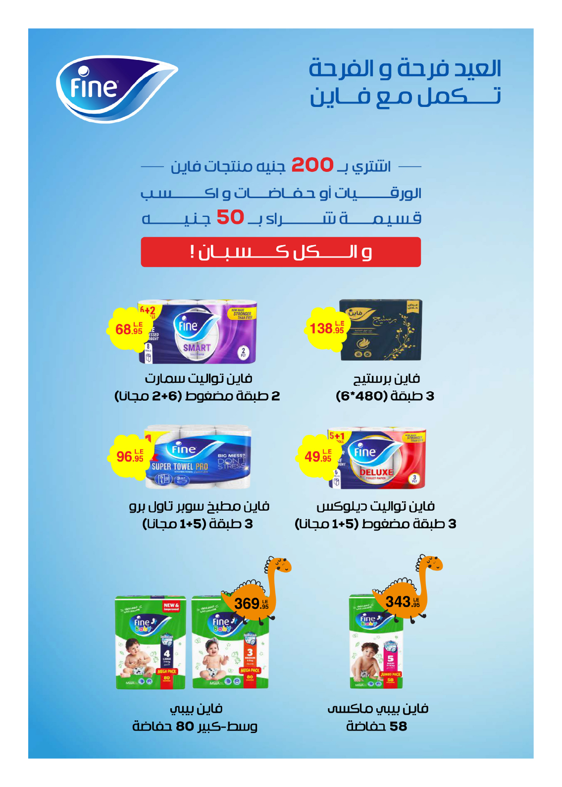 hyper-one offers from 26may to 26may 2025 عروض هايبر وان من 26 مايو حتى 26 مايو 2025 صفحة رقم 110